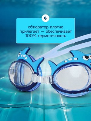 Очки для плавания детские ONLYTOP «Акула», беруши