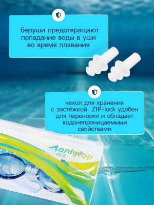 Очки для плавания детские ONLYTOP «Акула», беруши