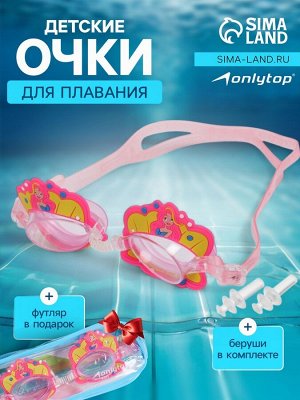 Очки для плавания детские ONLYTOP Swim «Русалка», беруши, цвет розовый