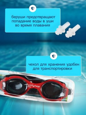 Очки для плавания детские ONLYTOP, беруши, цвет чёрный
