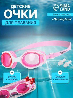 Очки для плавания детские ONLYTOP, беруши, цвет розовый