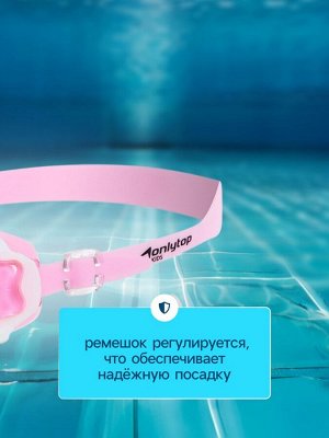 Очки для плавания детские ONLYTOP, беруши, цвет розовый