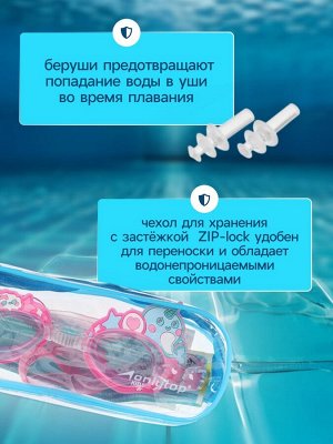 Очки для плавания детские ONLYTOP «Нарвалы», беруши, цвет розовый