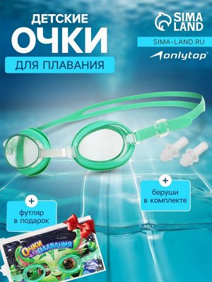 Очки для плавания детские «На волне: Дракон», беруши, цвет зелёный