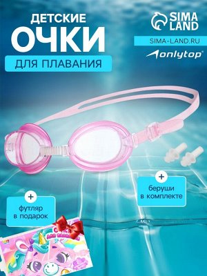Очки для плавания детские «На волне: Единорог», беруши, цвет розовый