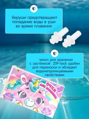 Очки для плавания детские «На волне: Единорог», беруши, цвет розовый