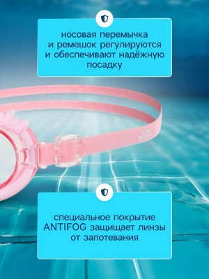 Очки для плавания детские «На волне: Лебедь», беруши