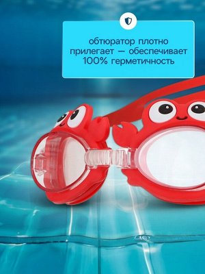 Очки для плавания детские «На волне: Крабик», беруши