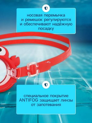 Очки для плавания детские «На волне: Крабик», беруши