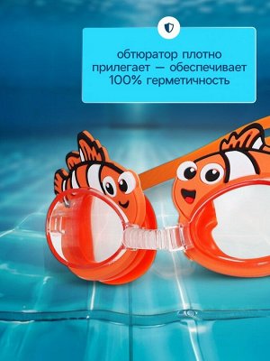 Очки для плавания детские «На волне: Рыбка», беруши