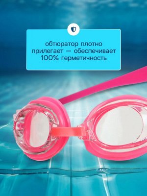 Очки для плавания детские ONLYTOP, беруши, цвет розовый