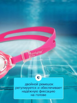 Очки для плавания детские ONLYTOP, беруши, цвет розовый
