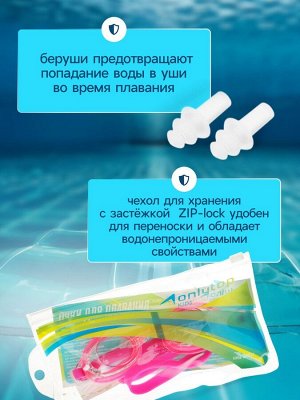 Очки для плавания детские ONLYTOP, беруши, цвет розовый
