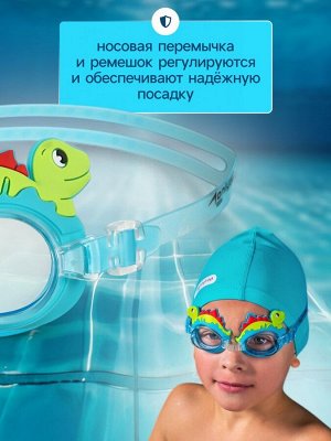 Очки для плавания детские ONLYTOP «Динозаврик», беруши, цвет голубой