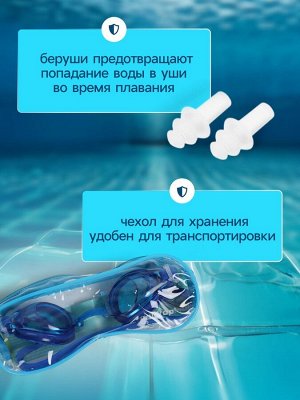 Очки для плавания детские ONLYTOP, беруши, цвет синий