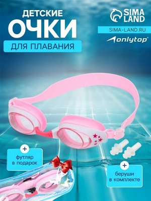 Очки для плавания детские ONLYTOP, беруши, цвет розовый