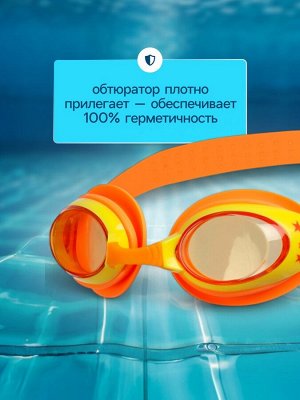 Очки для плавания детские ONLYTOP, беруши, цвет оранжевый