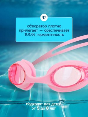 Очки для плавания детские ONLYTOP, беруши, цвет розовый