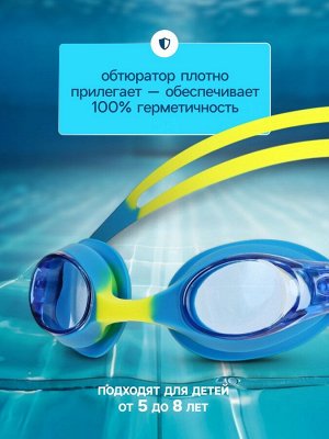 Очки для плавания детские ONLYTOP, беруши, цвет жёлтый/голубой