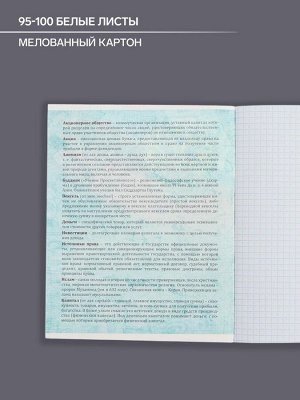 Тетрадь предметная 48 листов в клетку Calligrata, «Неон. Обществознание», со справочным материалом, обложка мелованный картон, УФ-лак, блок офсет