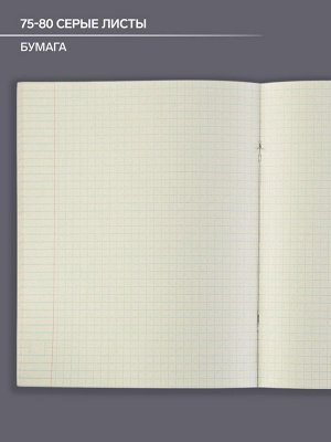 Тетрадь предметная 48 листов в клетку Calligrata, «Чёрное-белое. Биология», обложка мелованная бумага, серые листы