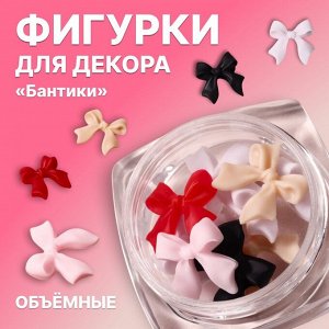 Фигурки для декора «Бантики», объёмные, разноцветные