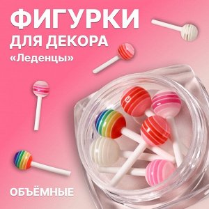 Фигурки для декора «Леденцы», объёмные, разноцветные