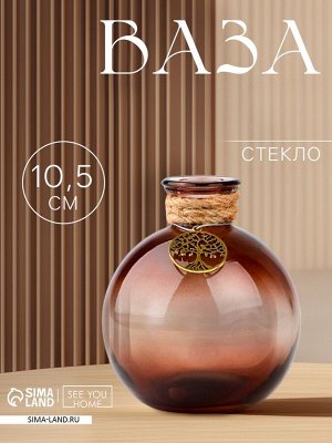 Ваза для цветов «Дерево» стекло, 10.5x8 см