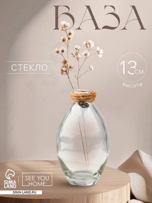 Ваза для цветов Love, стекло, 13x7 см