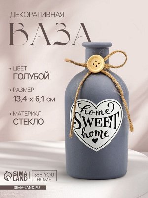 Ваза для цветов стеклянная Sweet home, 13.4x6.1 см, 250 мл.