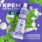 Крем для век и лица Вечер для сухой и чувствительной кожи