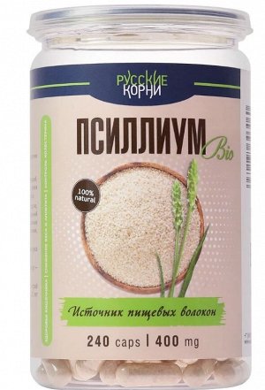 Псиллиум. Источник пищевых волокон, 240 капсул по 400 мг