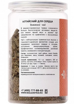 Сбор трав "Алтайский для сердца" ферментированный в гранулах, 150 г