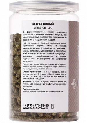 Сбор трав "Ветрогонный" ферментированный в гранулах, 150 г