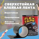 Сверхсильная клейкая лента Flex Tape, Черная, 10 х 152 см