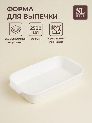 Форма для запекания SL Home «Санторини», 2.5 л, 36x20.5x6.5 см, жаропрочная керамика, белая