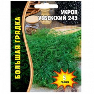 Укроп Узбекский 243 5г