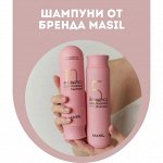 Шампуни от бренда Masil