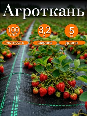 Агроткань застилочная, размер 3,2м*5м, плотность 100 г/м2, с разметкой,  в индивидуальной упаковке