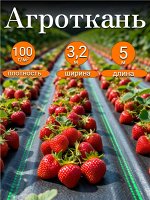 Агроткань застилочная, размер 3,2м*5м, плотность 100 г/м2, с разметкой,  в индивидуальной упаковке
