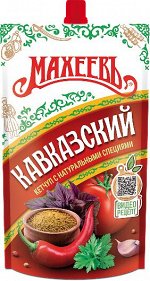 Кетчуп Кавказский (Махеев) 300гр. дой-пак