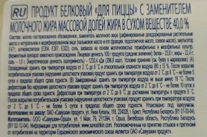 Сыр Моцарелла "Для пиццы" сырный продукт 40% Беларусь 2.5 кг