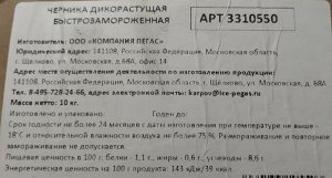 Ягода Черника с/м 10кг