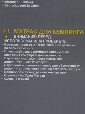 Матрас Camping 127 х 193 х 17 см 67999