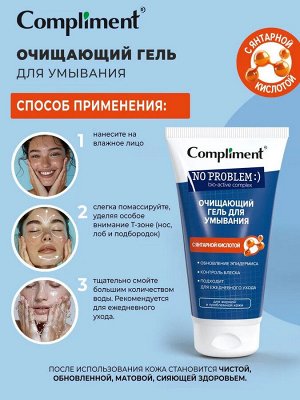 COMPLIMENT No problem Гель для умывания Очищающий с янтарной кислотой, 200 мл