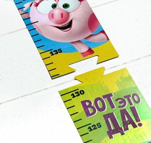 Ростомер, Смешарики «Вот это ДА», 150 см