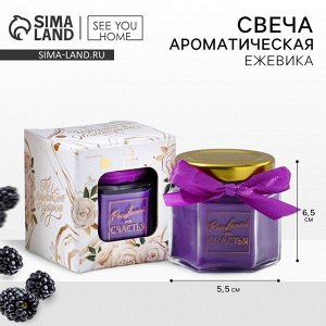 Свеча в банке «Расцветай от счастья», аромат ежевика, 6.5x5.5x5.5 см