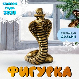 Фигурка полистоун «Кобра в цилиндре», чёрно-золотая, 3.6*6 см