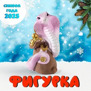 Фигурка полистоун «Сиреневая кобра с мешком монет», 4*4*8 см