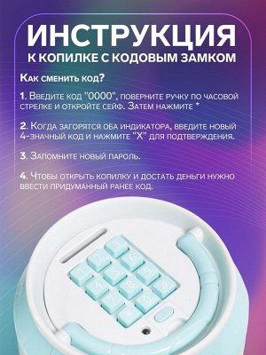 Копилка для денег «Банка. Енотик», пластик, кодовый замок, звук, 3*АА, голубой, 15*21 см